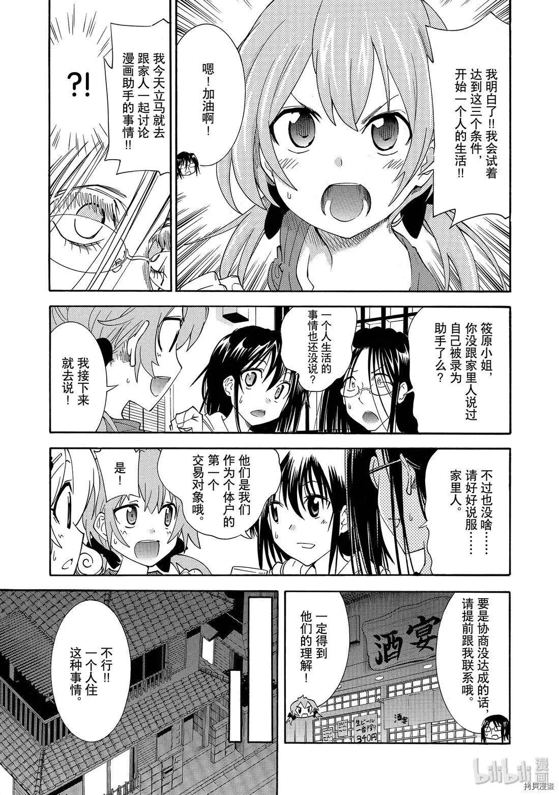 《漫画助手的日常》第09话 第15页