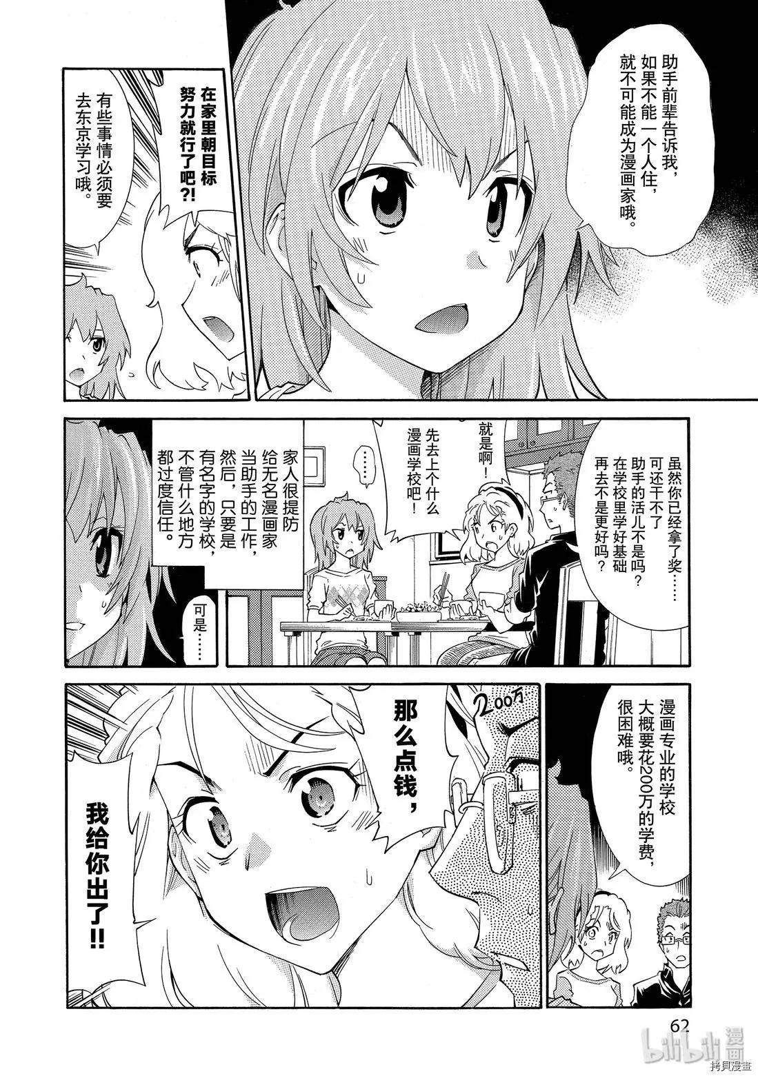 《漫画助手的日常》第09话 第16页