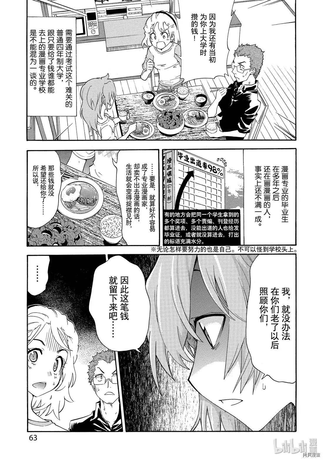 《漫画助手的日常》第09话 第17页
