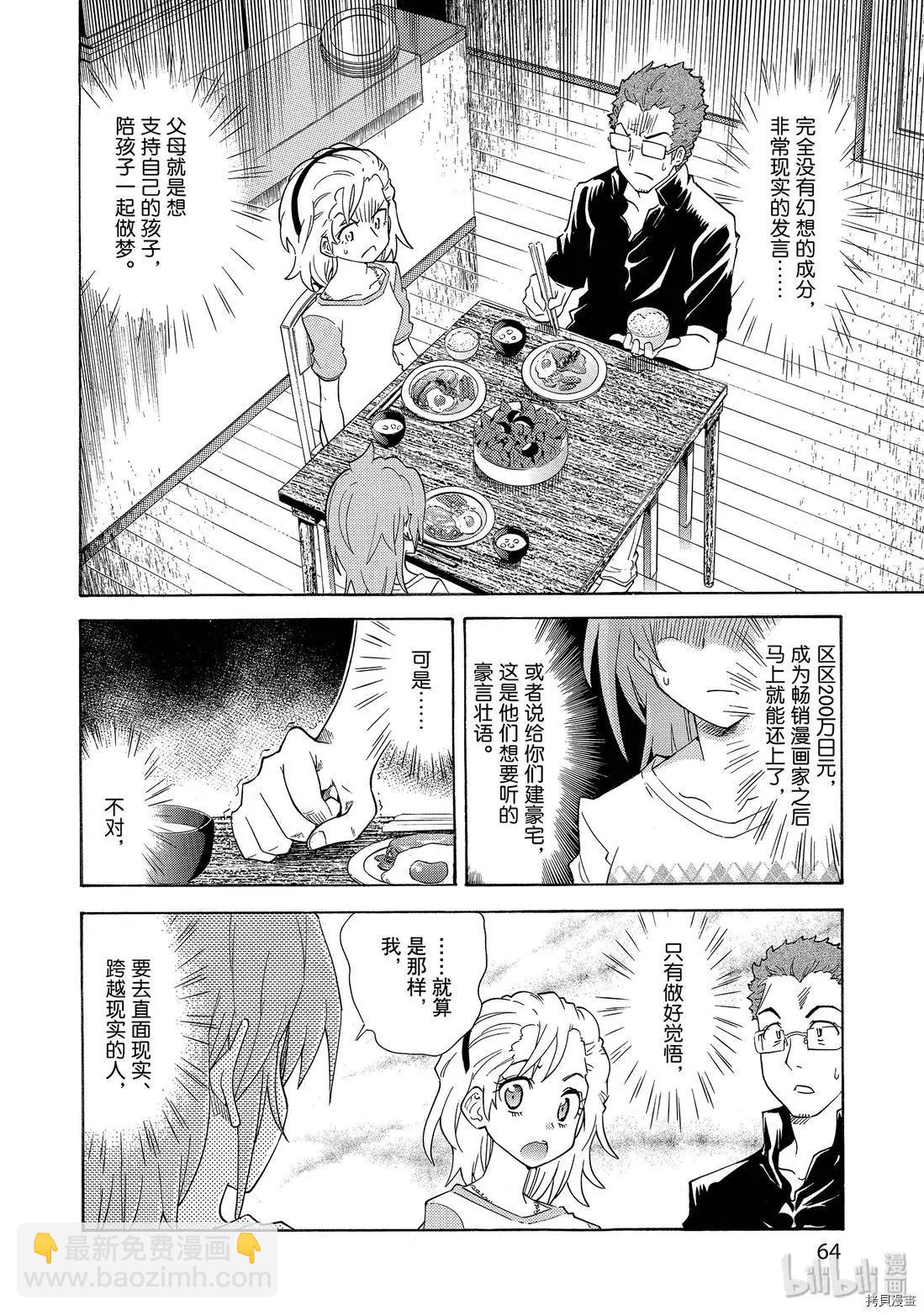 《漫画助手的日常》第09话 第18页