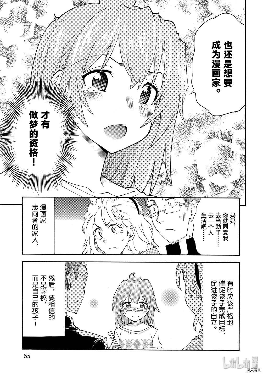 《漫画助手的日常》第09话 第19页