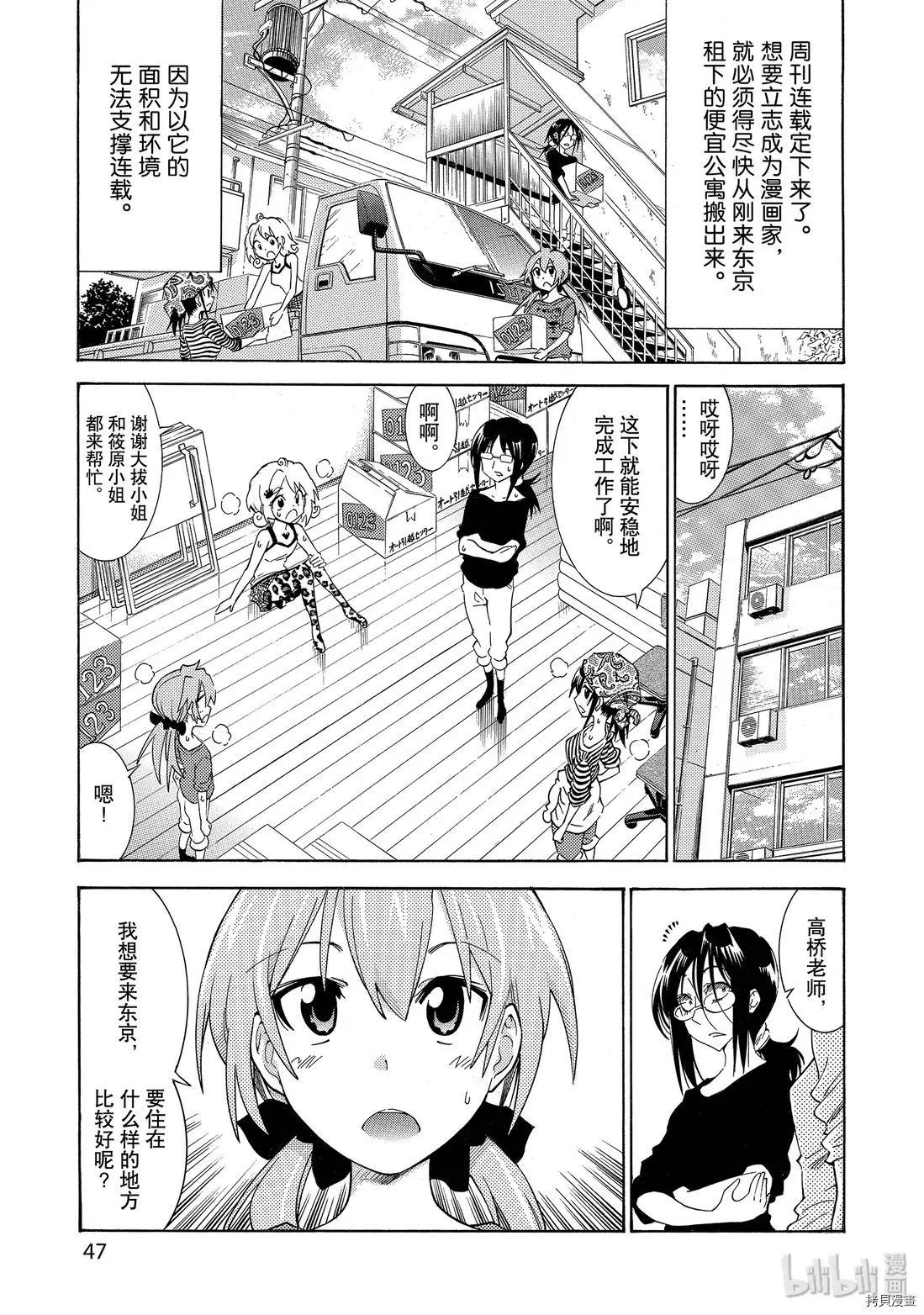 《漫画助手的日常》第09话 第1页
