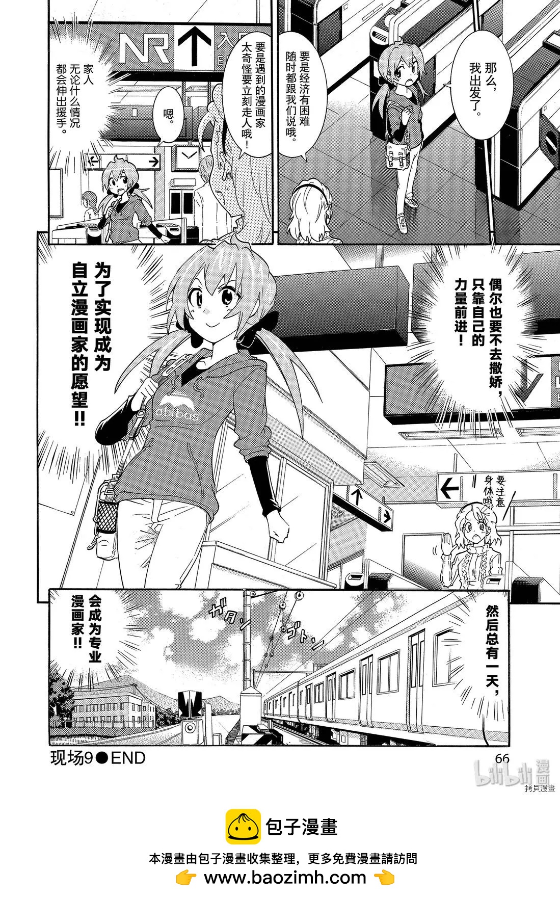 《漫画助手的日常》第09话 第20页