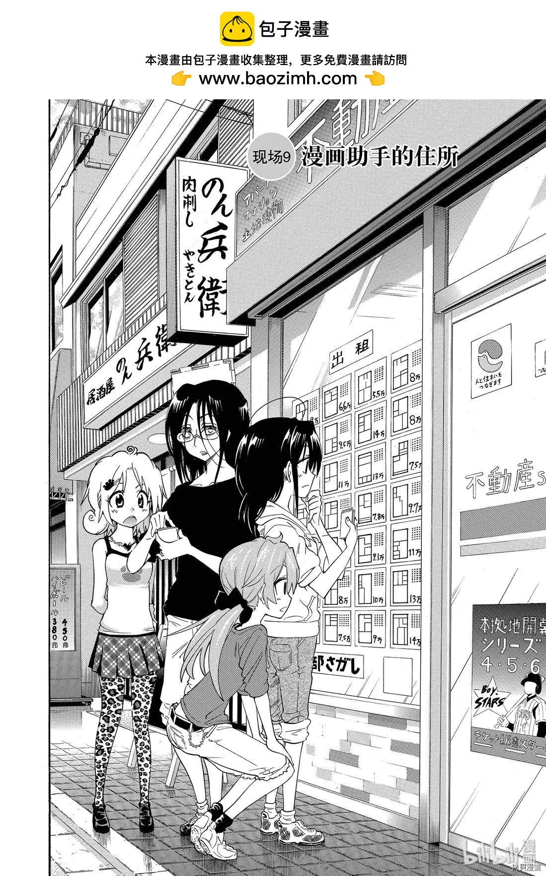 《漫画助手的日常》第09话 第2页