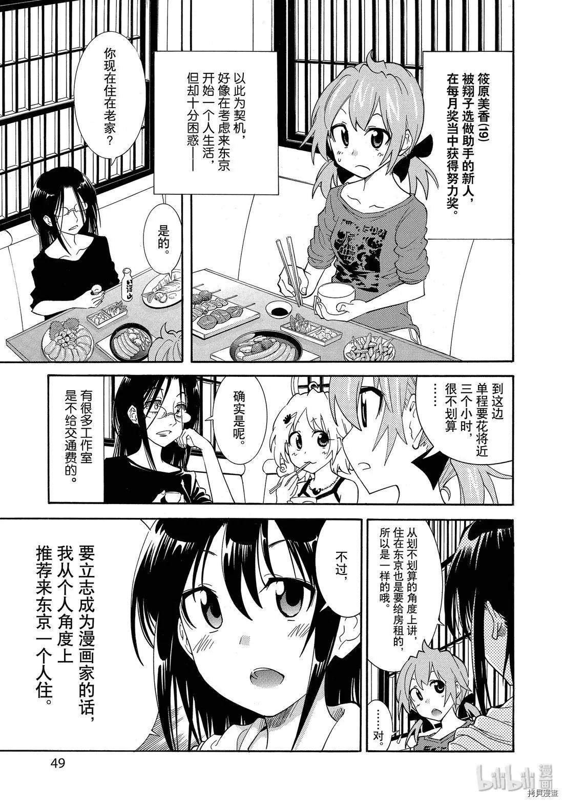 《漫画助手的日常》第09话 第3页
