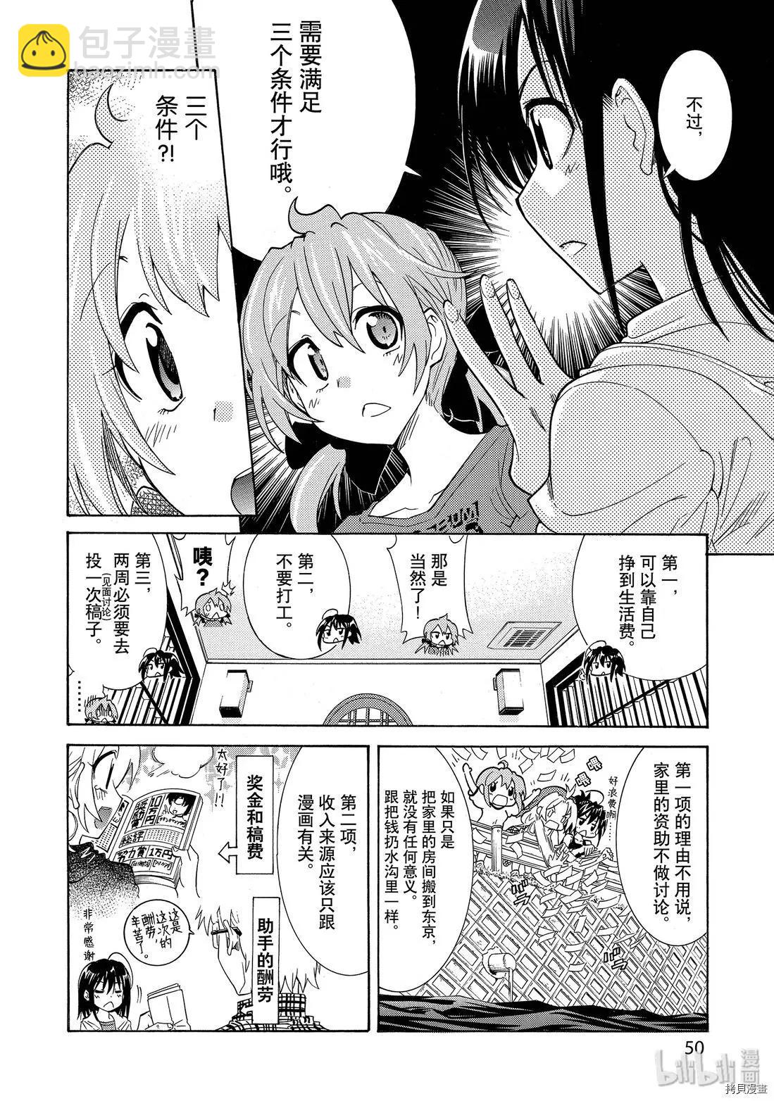 《漫画助手的日常》第09话 第4页