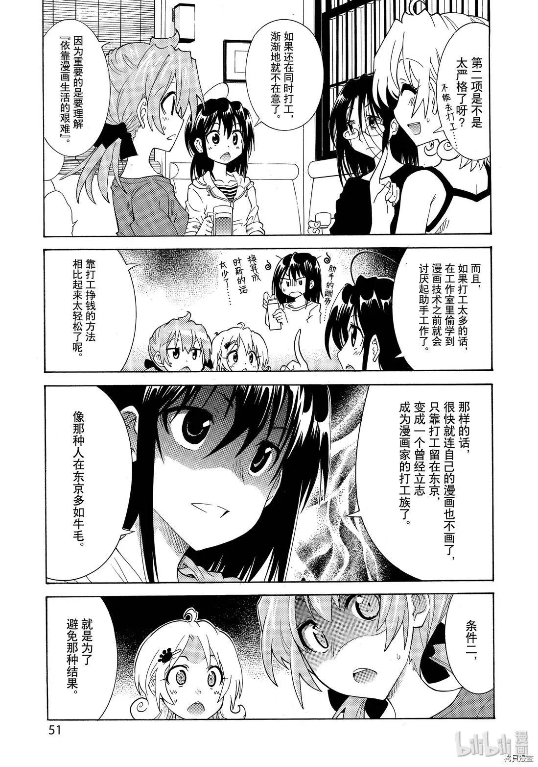 《漫画助手的日常》第09话 第5页
