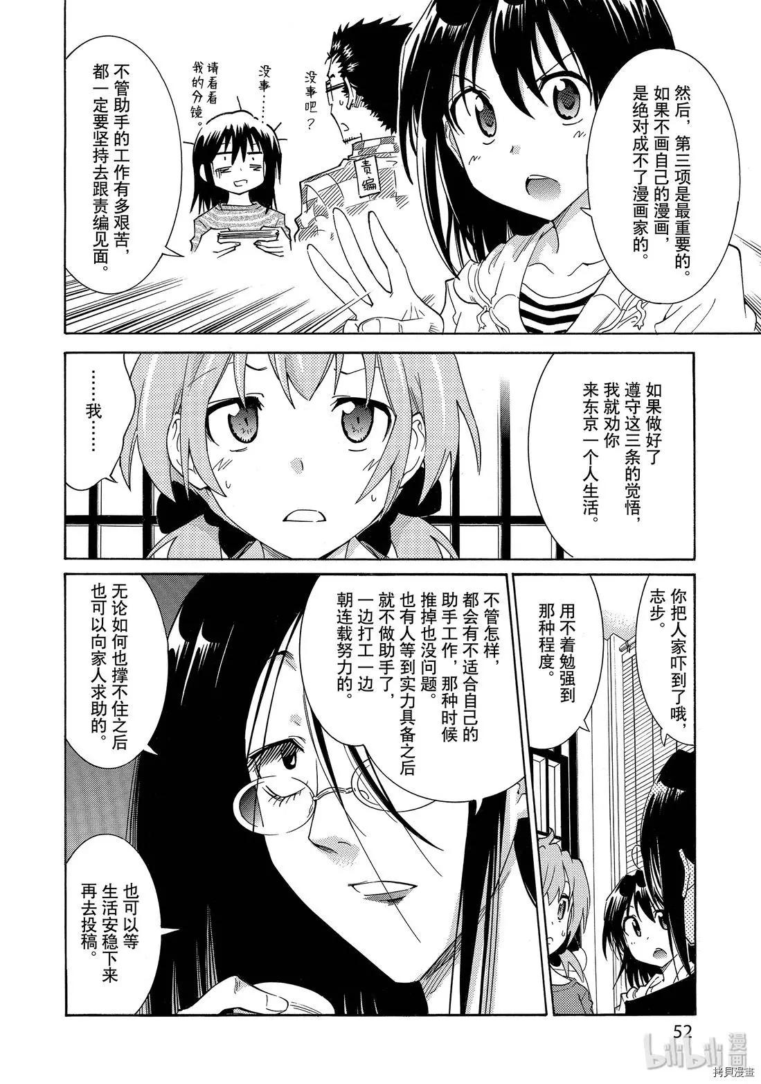 《漫画助手的日常》第09话 第6页