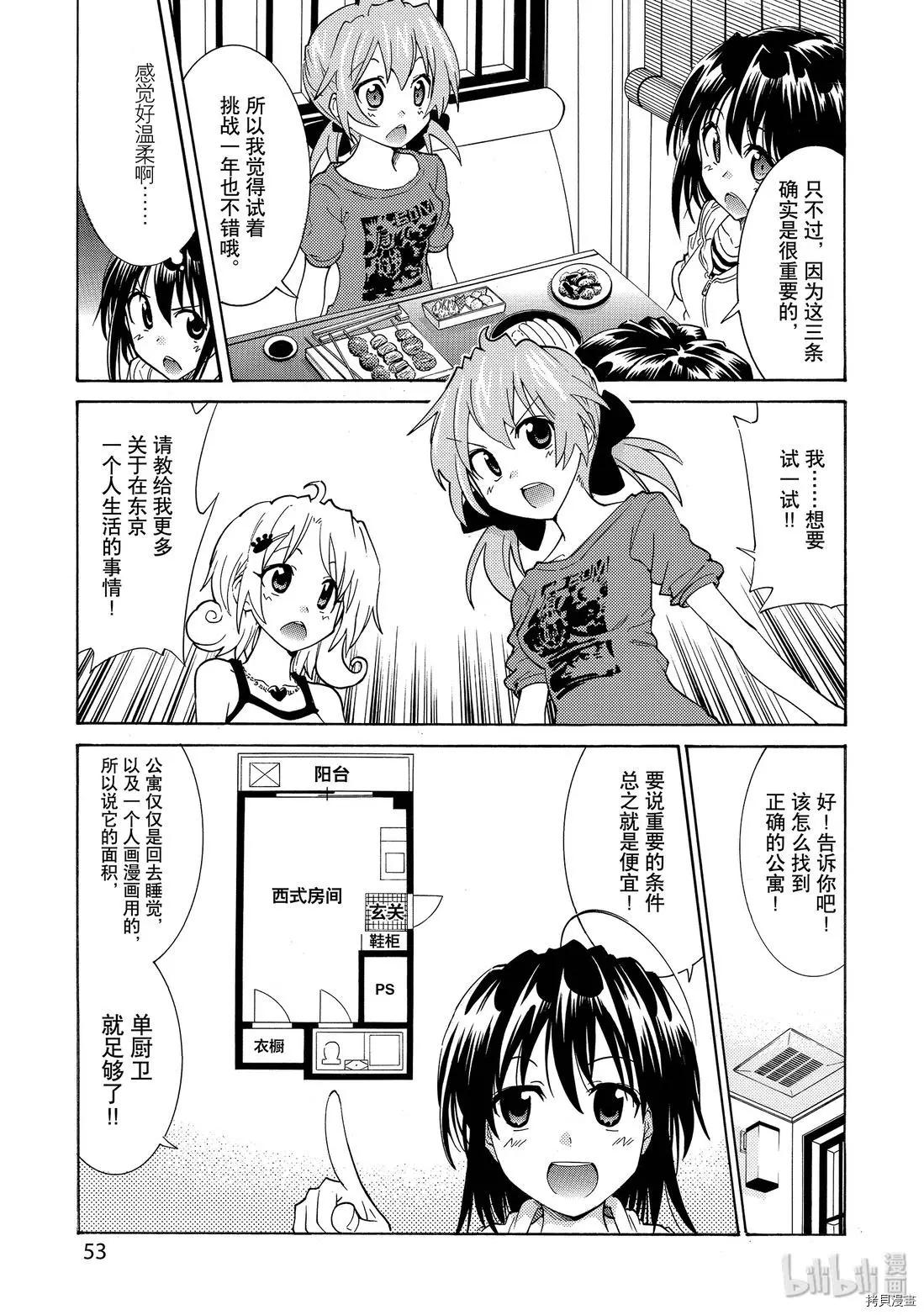 《漫画助手的日常》第09话 第7页