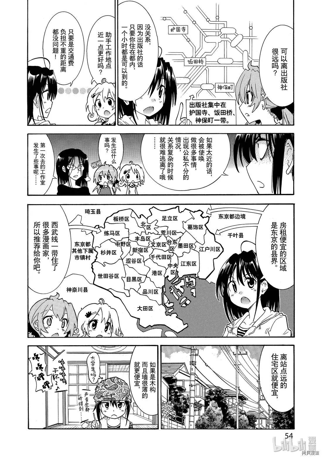 《漫画助手的日常》第09话 第8页