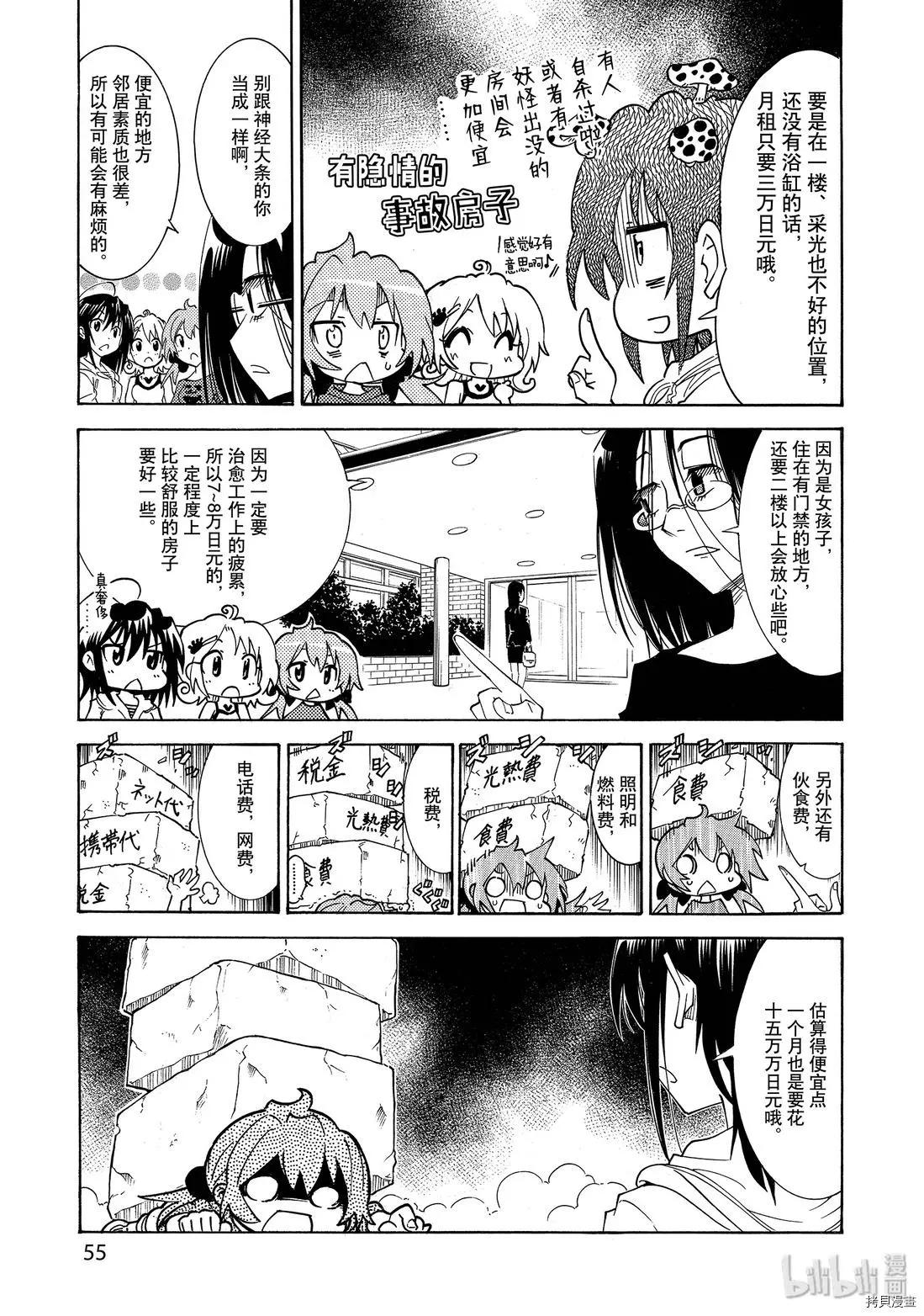 《漫画助手的日常》第09话 第9页