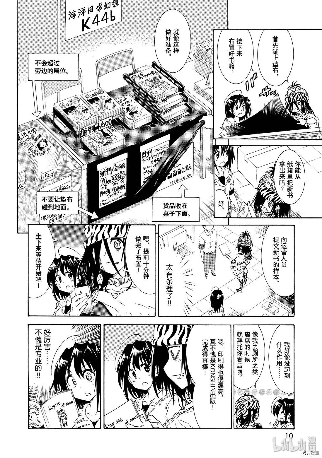 《漫画助手的日常》第07话 第10页