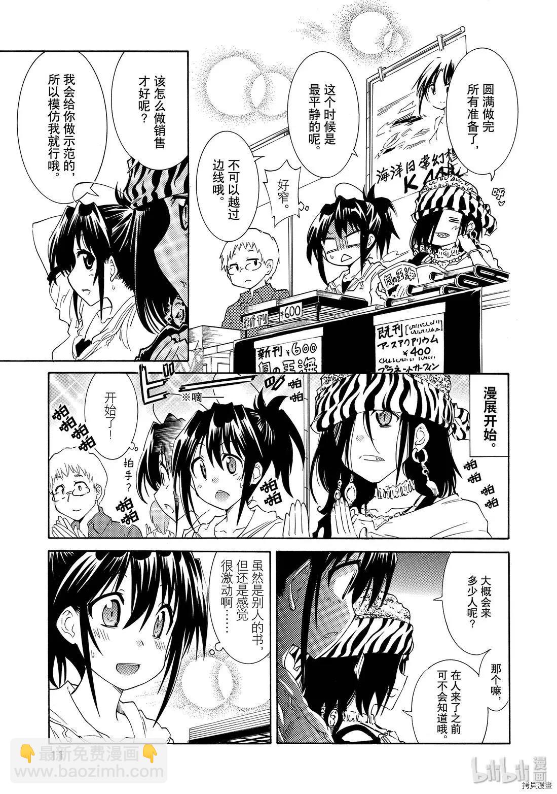 《漫画助手的日常》第07话 第11页