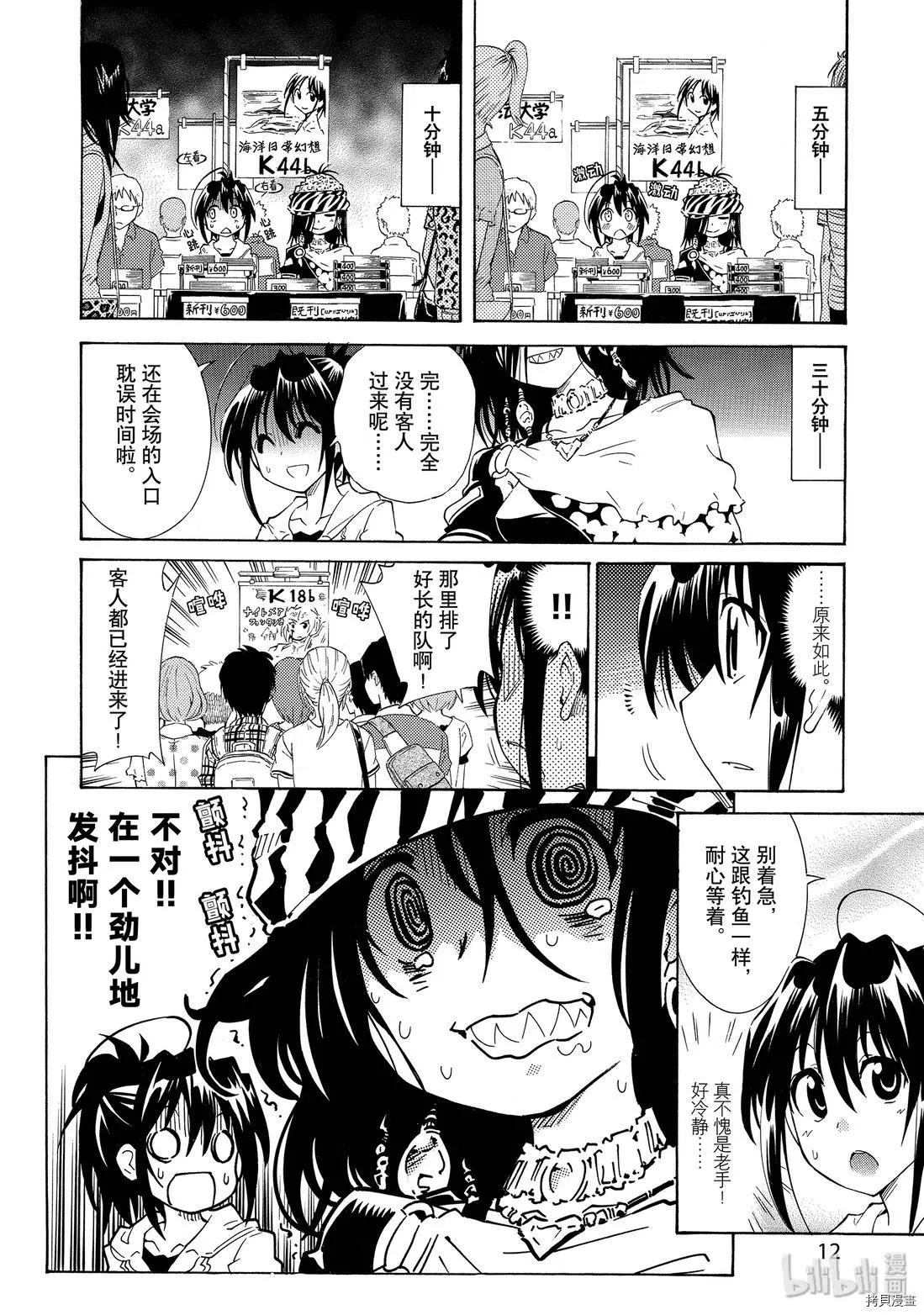 《漫画助手的日常》第07话 第12页