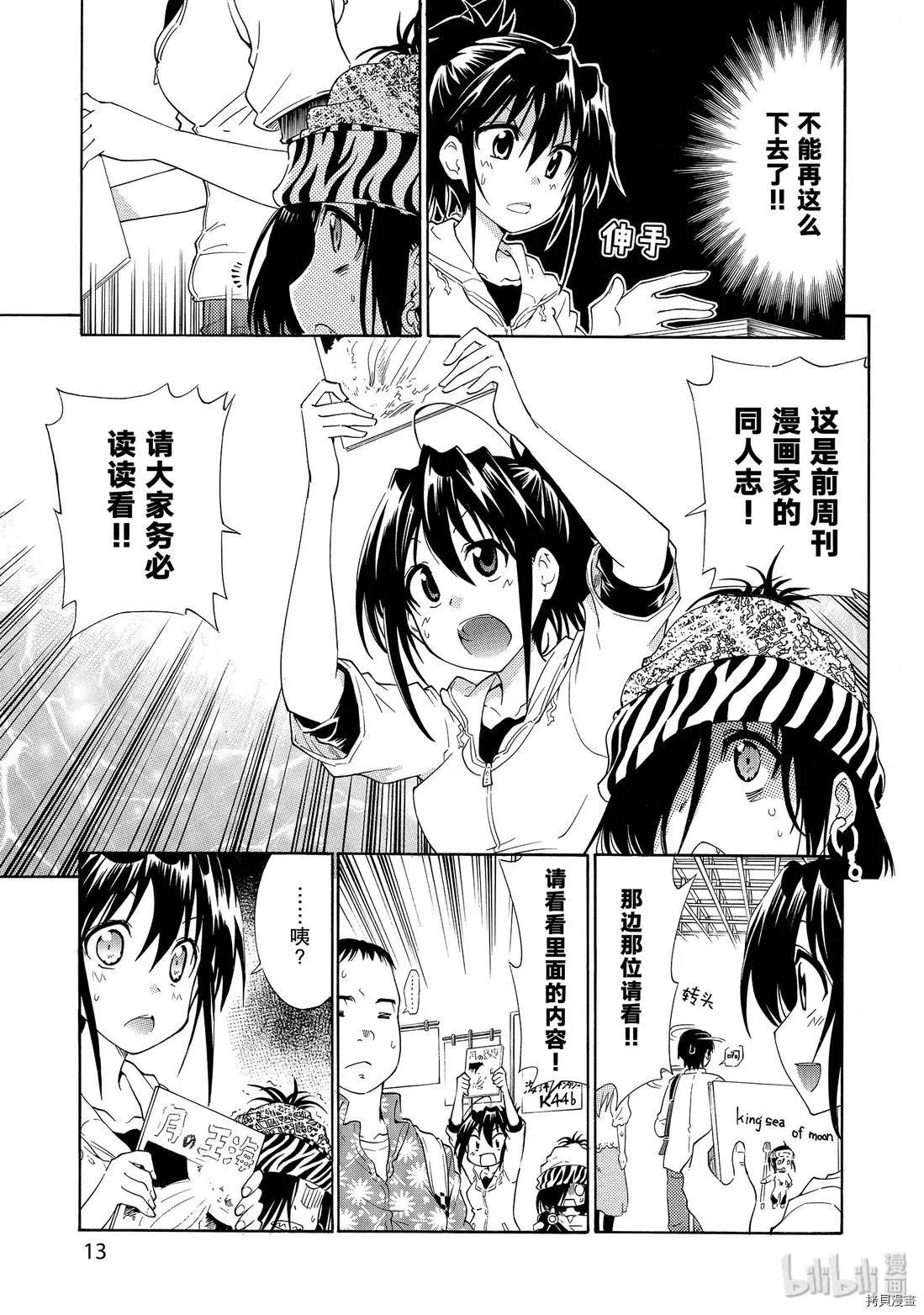 《漫画助手的日常》第07话 第13页