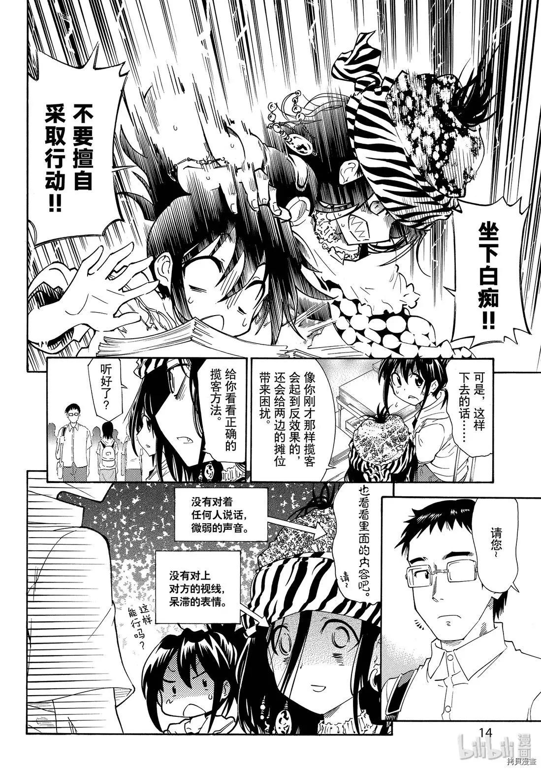 《漫画助手的日常》第07话 第14页
