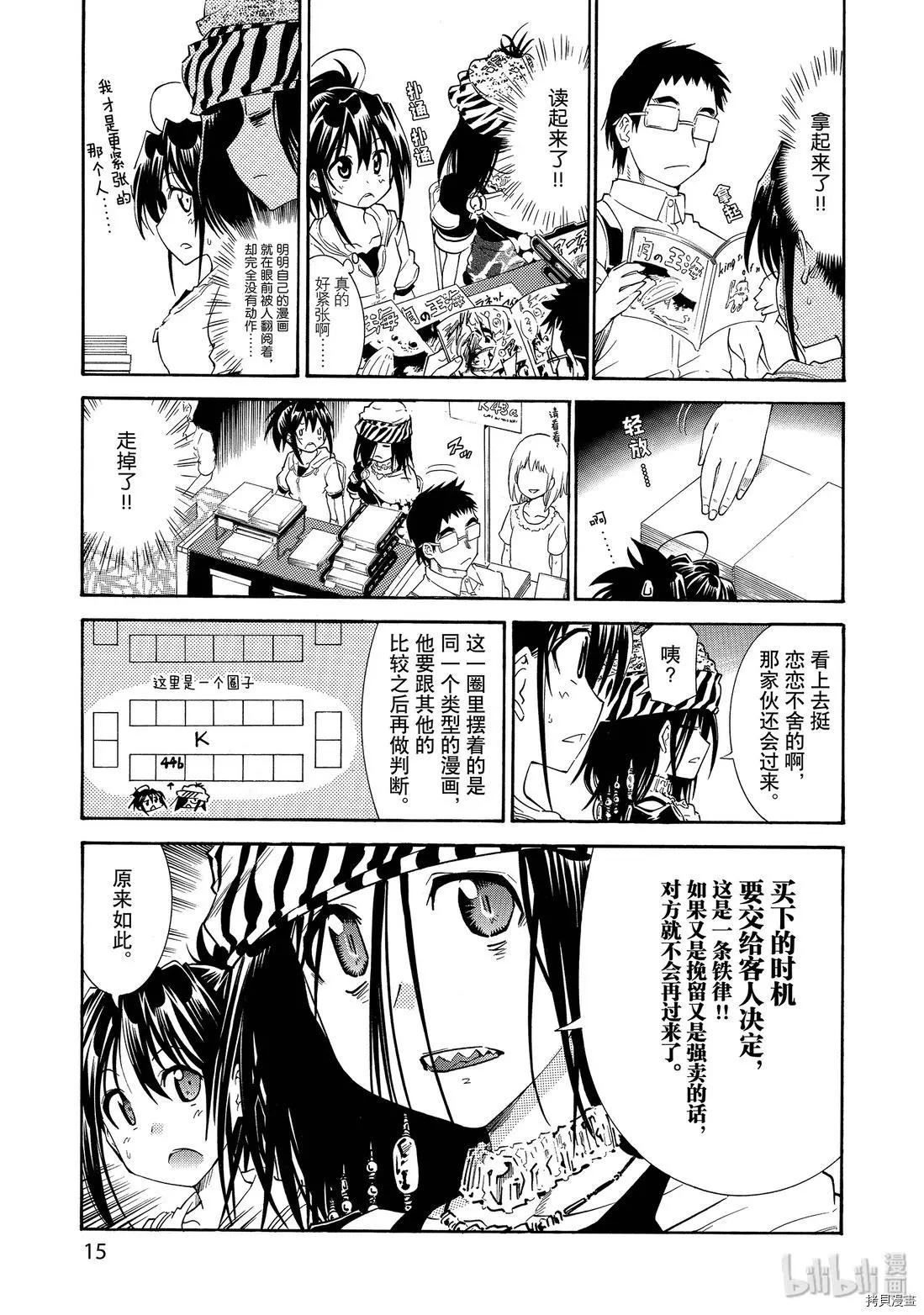 《漫画助手的日常》第07话 第15页