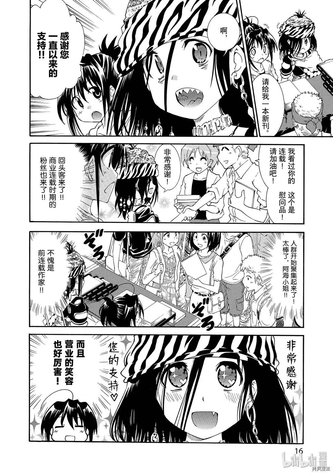 《漫画助手的日常》第07话 第16页
