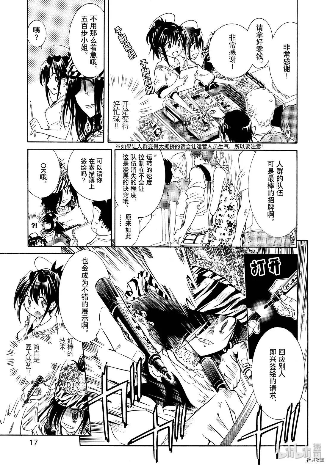 《漫画助手的日常》第07话 第17页