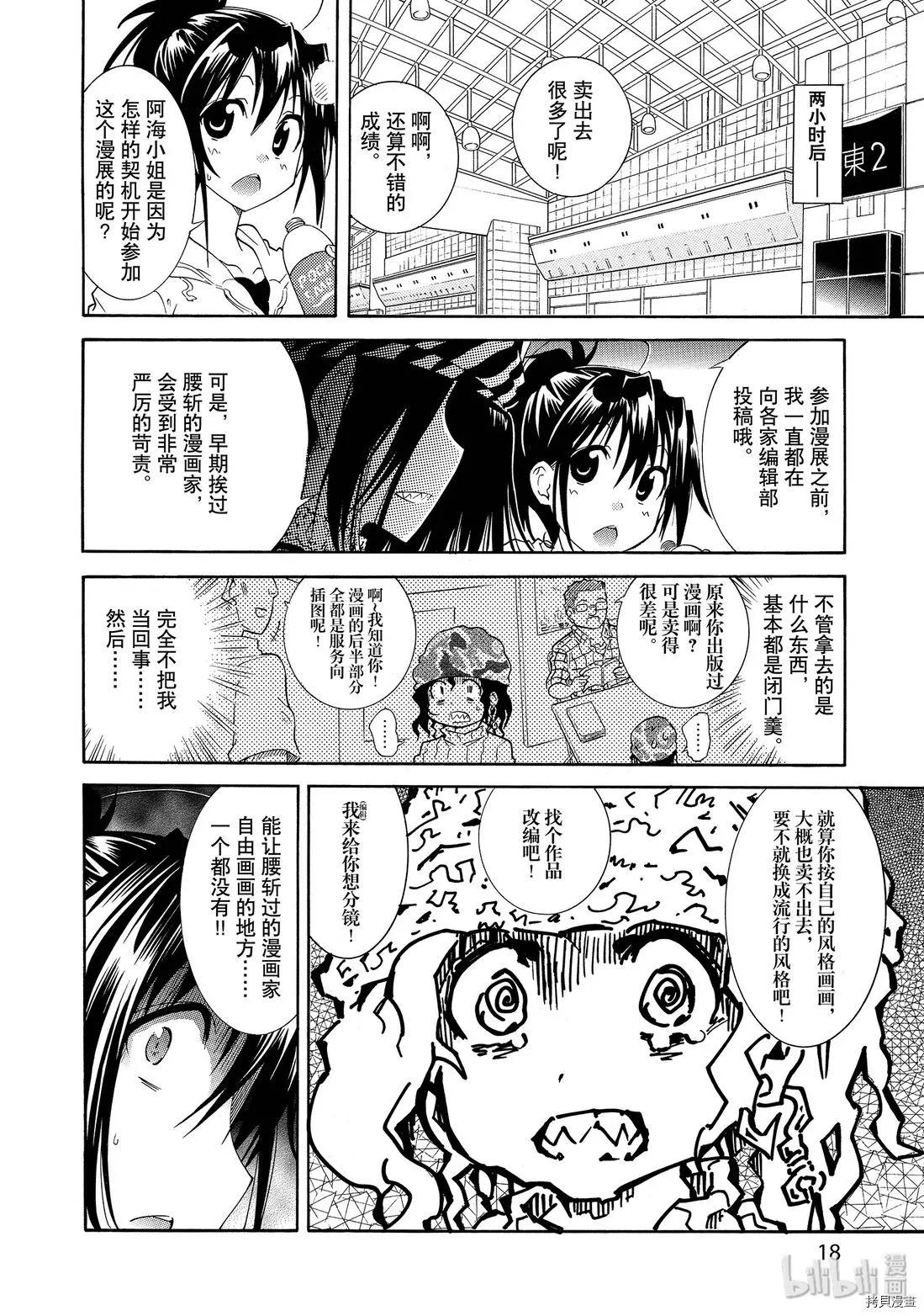 《漫画助手的日常》第07话 第18页