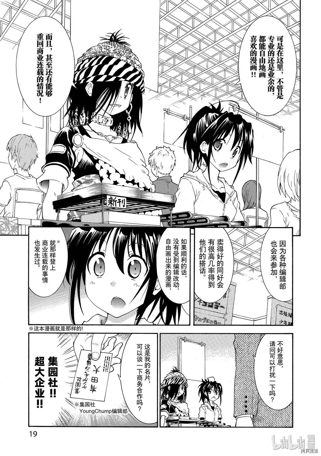 《漫画助手的日常》第07话 第19页