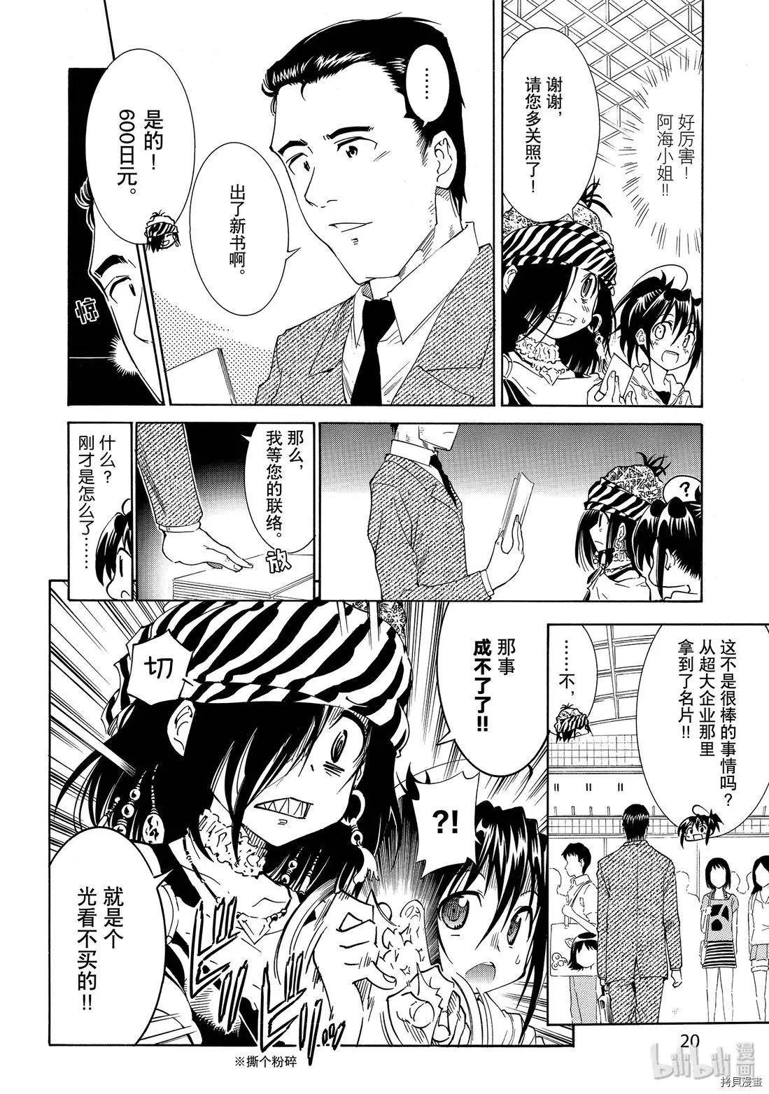 《漫画助手的日常》第07话 第20页