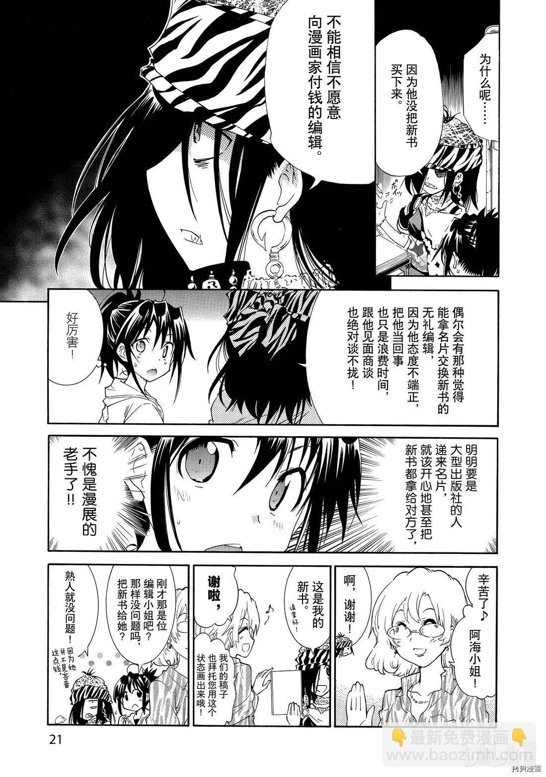 《漫画助手的日常》第07话 第21页