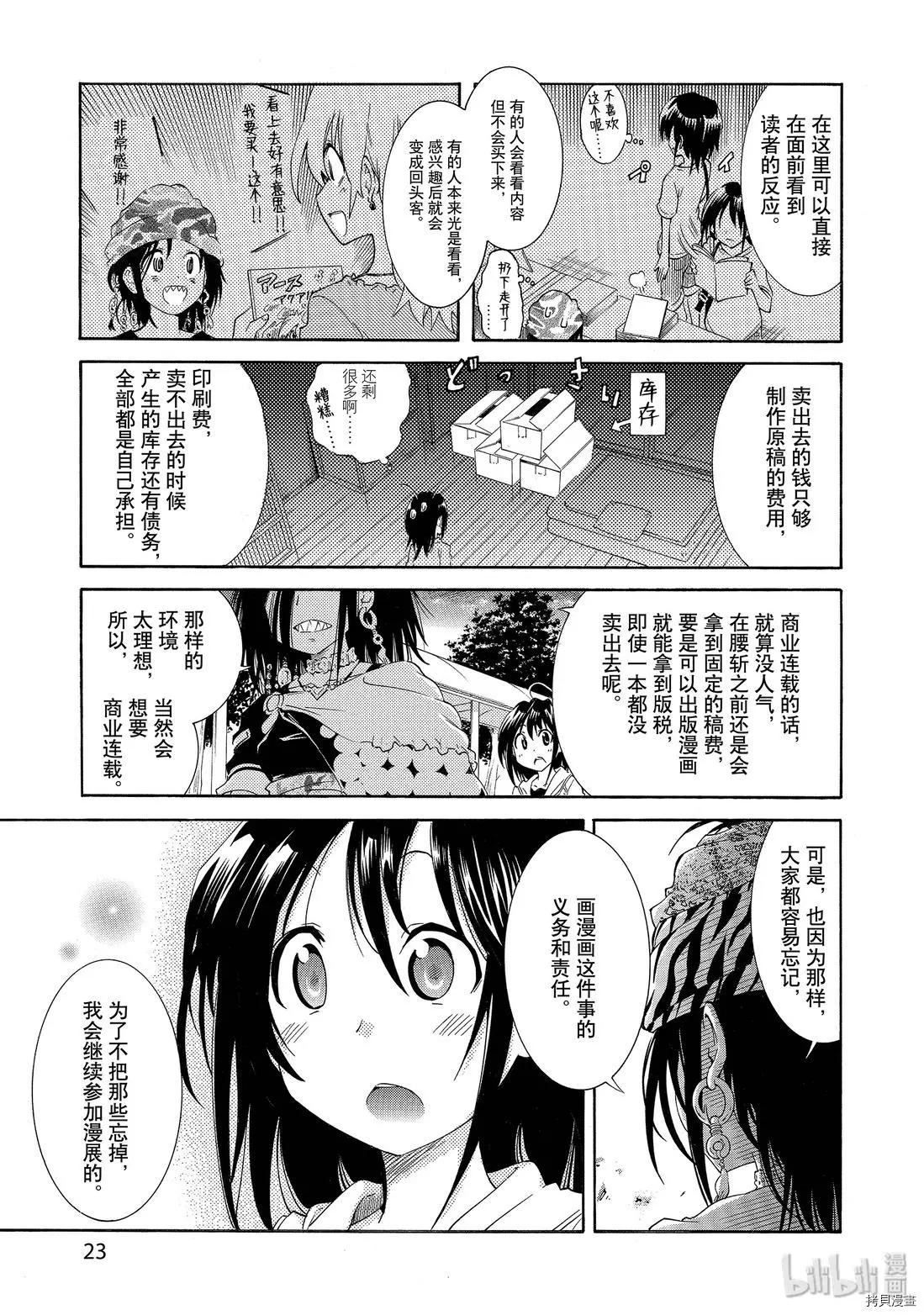 《漫画助手的日常》第07话 第23页