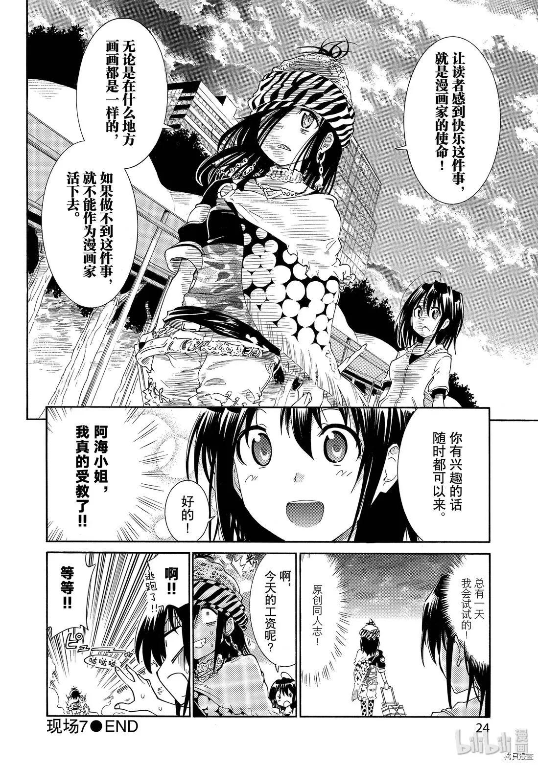 《漫画助手的日常》第07话 第24页