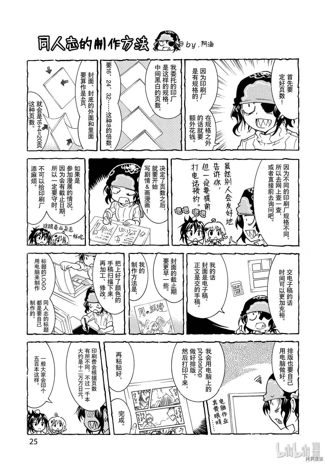 《漫画助手的日常》第07话 第25页
