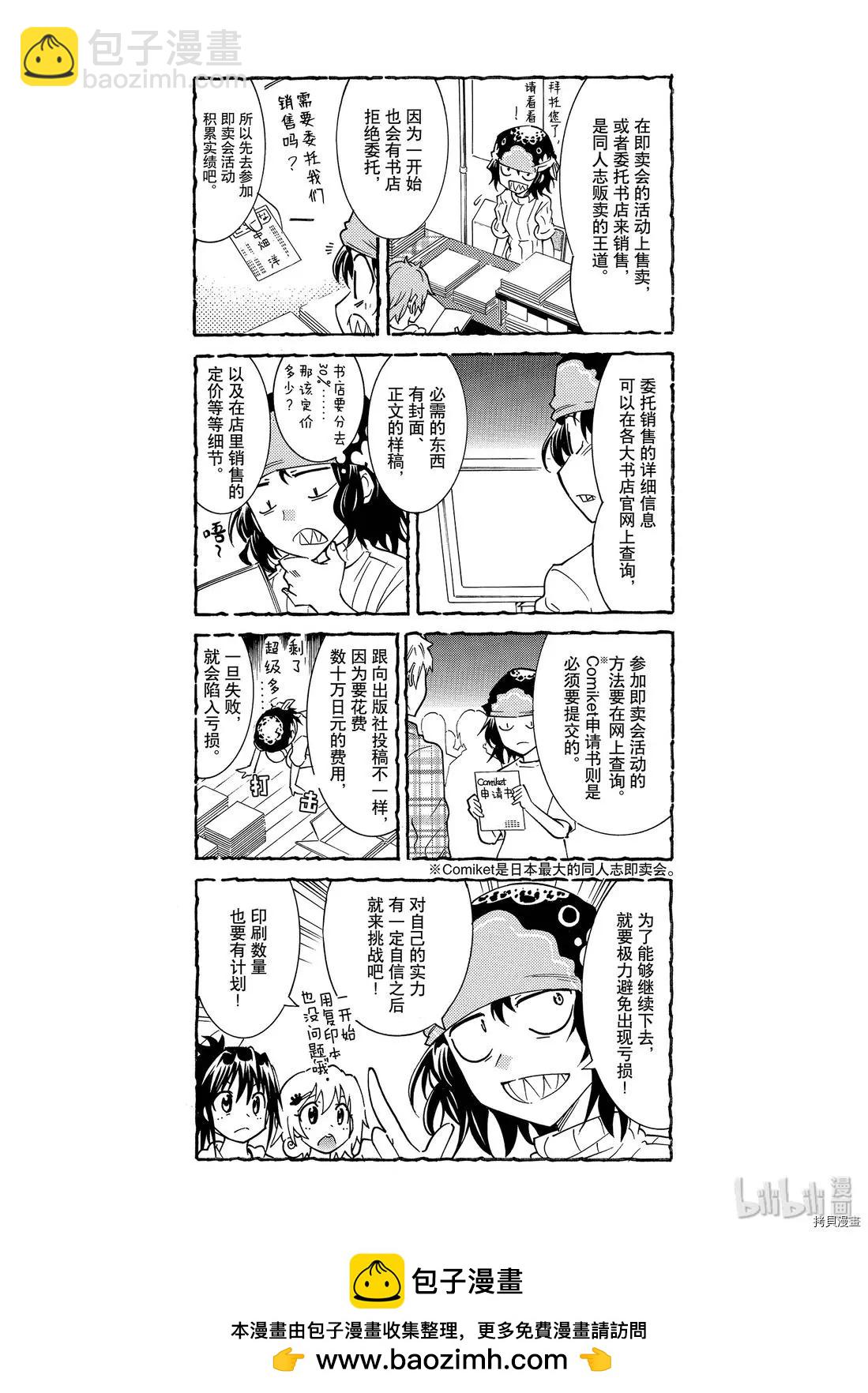 《漫画助手的日常》第07话 第26页