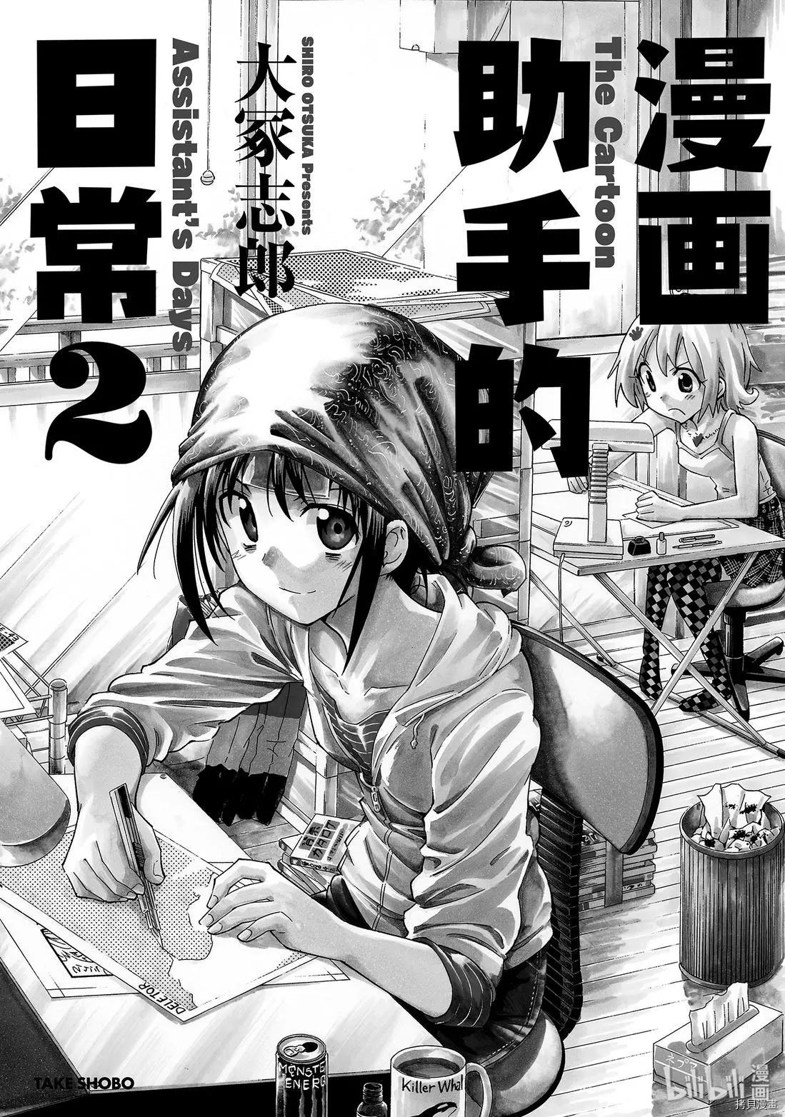 《漫画助手的日常》第07话 第3页