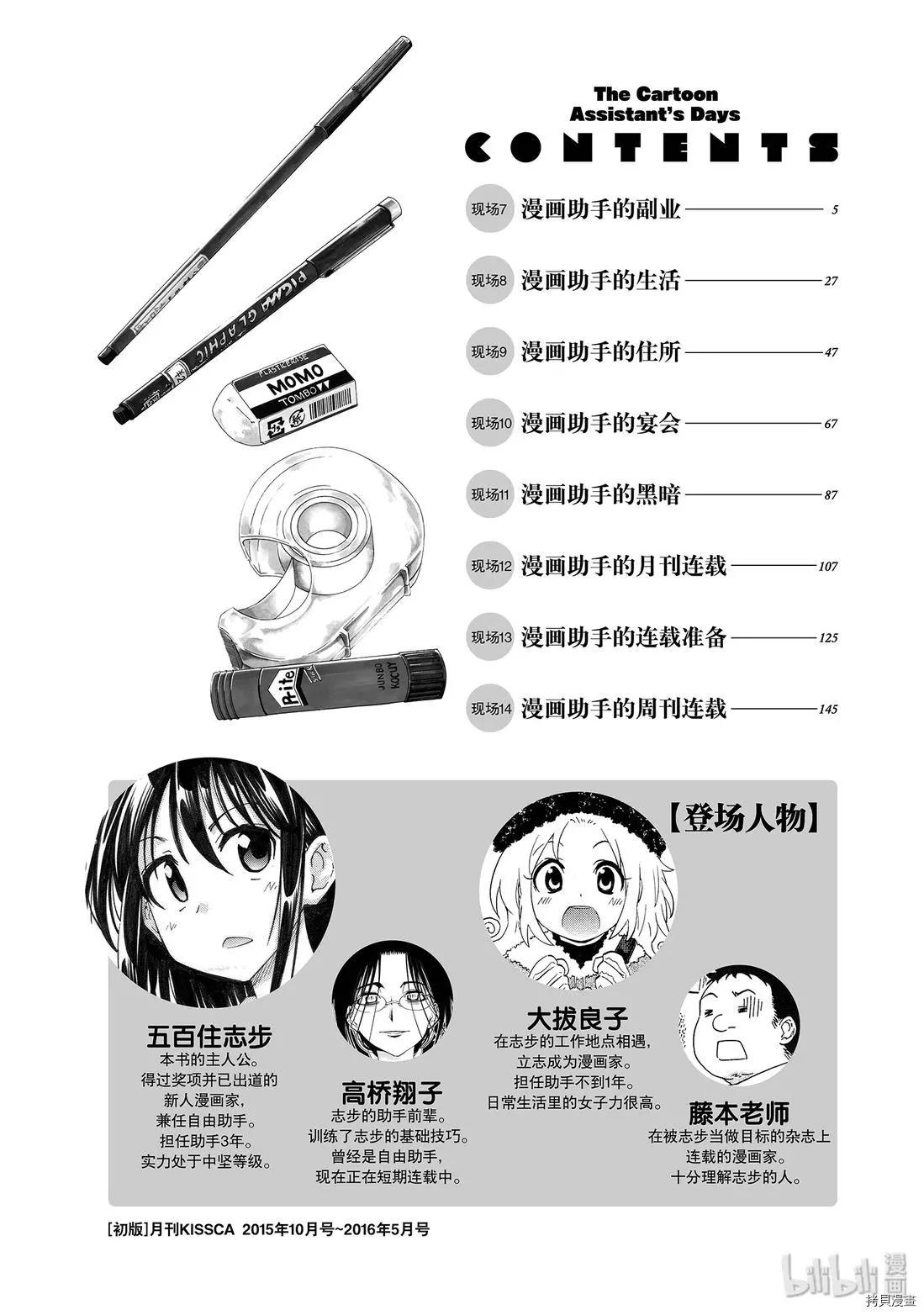 《漫画助手的日常》第07话 第4页