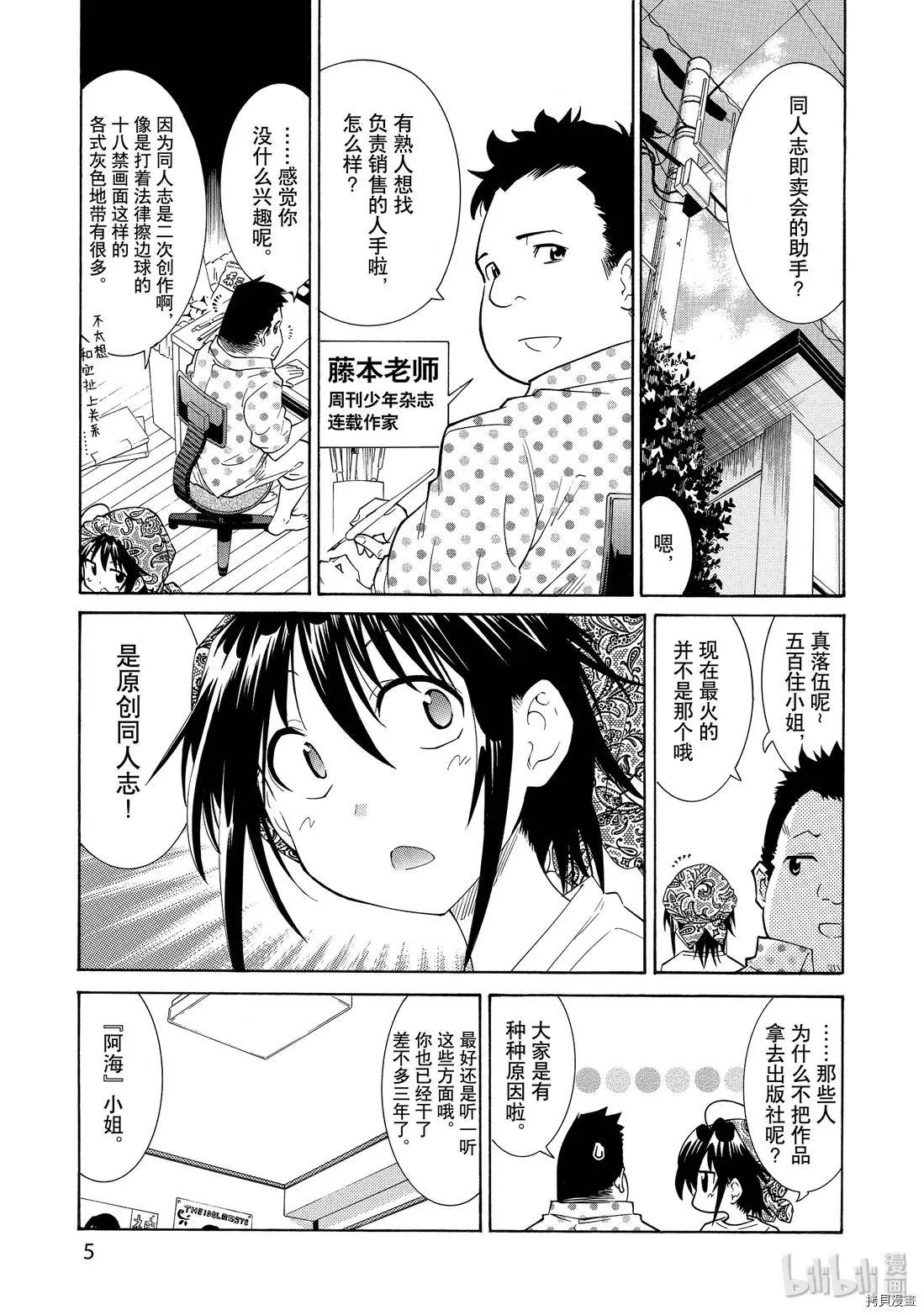 《漫画助手的日常》第07话 第5页