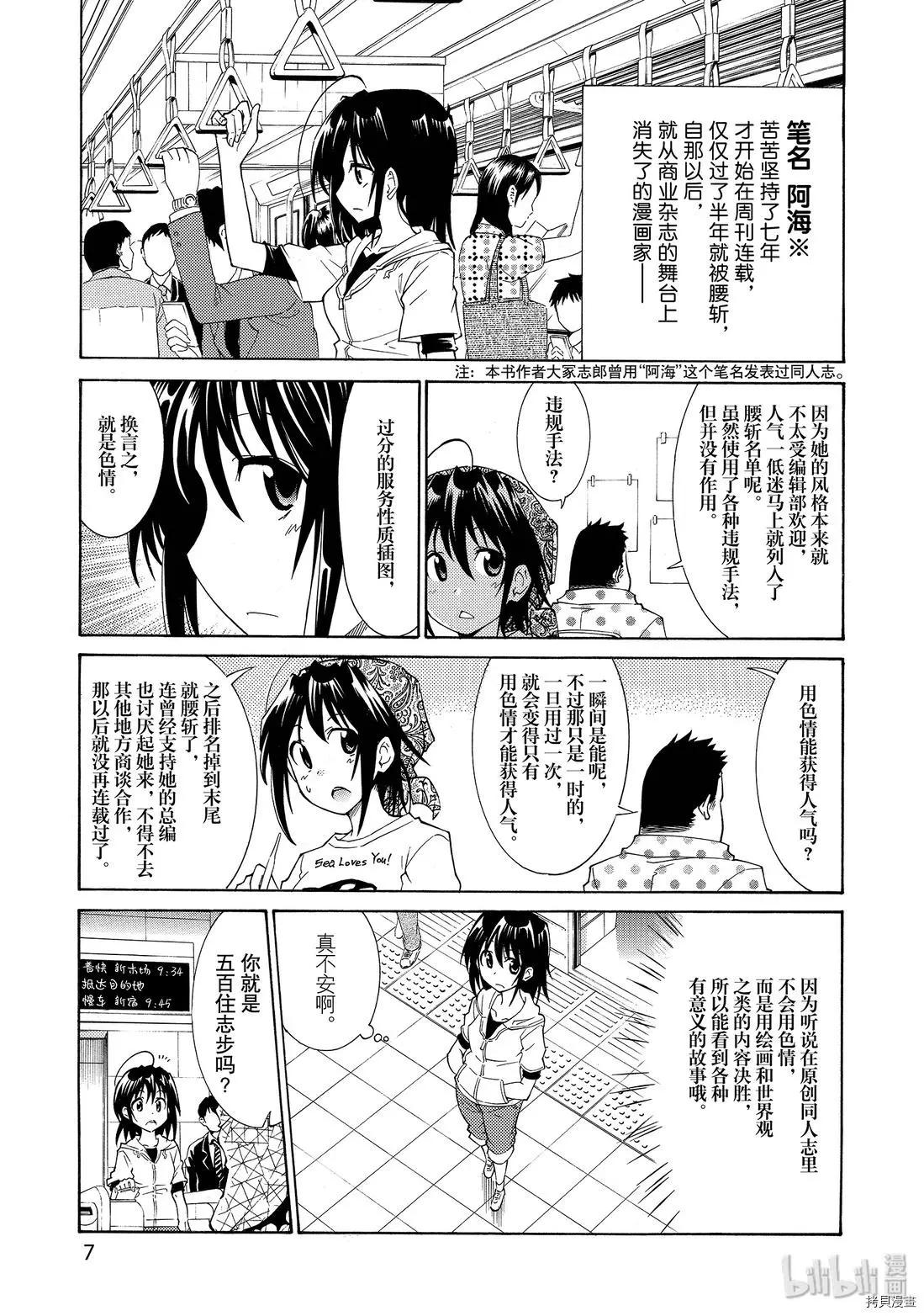 《漫画助手的日常》第07话 第7页