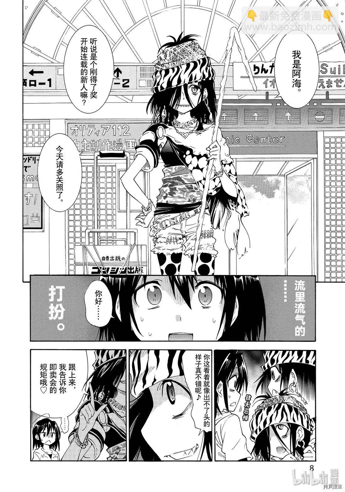 《漫画助手的日常》第07话 第8页