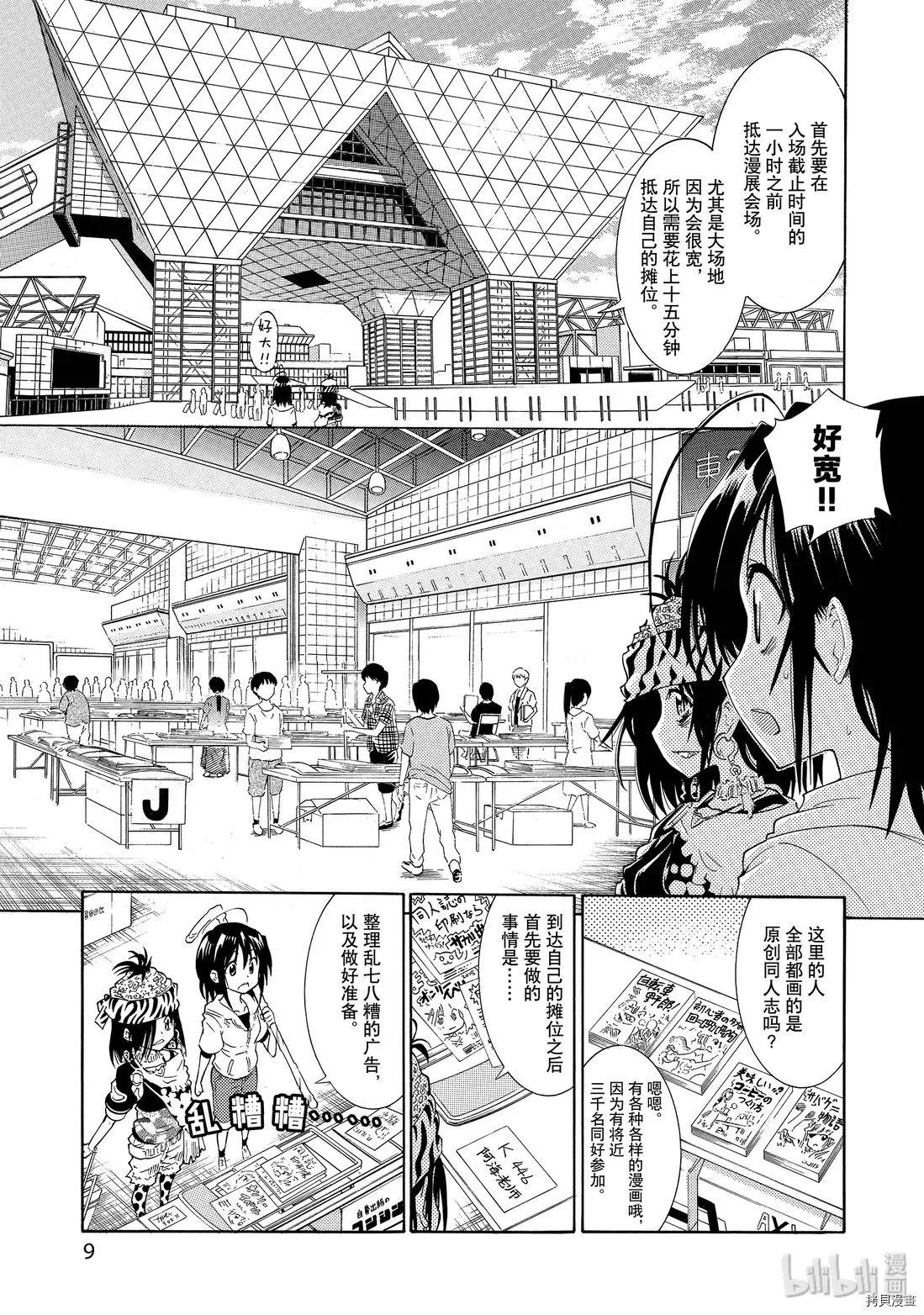 《漫画助手的日常》第07话 第9页