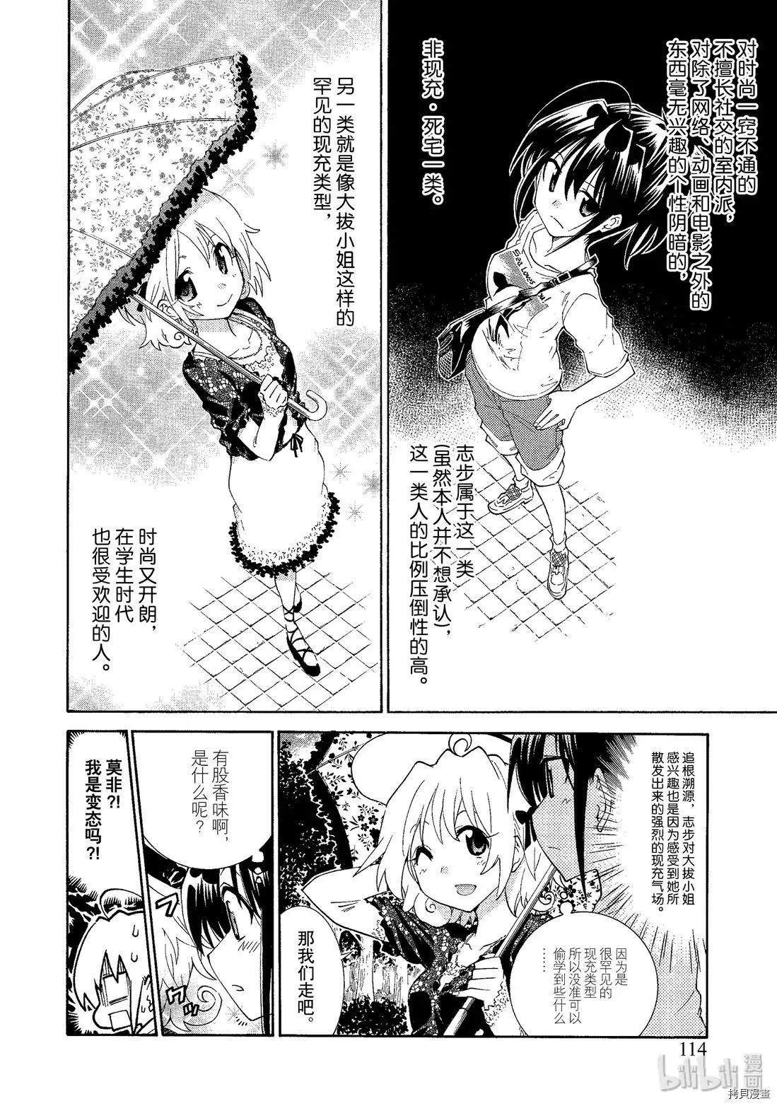 《漫画助手的日常》第06话 第10页