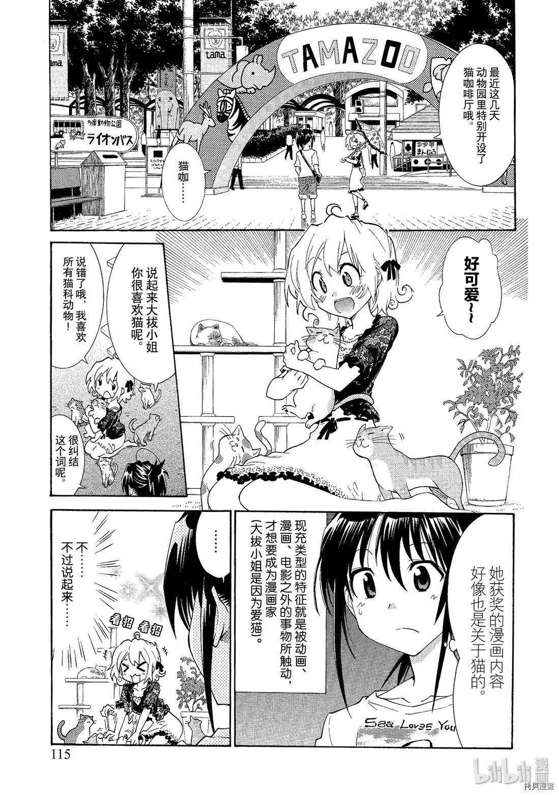 《漫画助手的日常》第06话 第11页