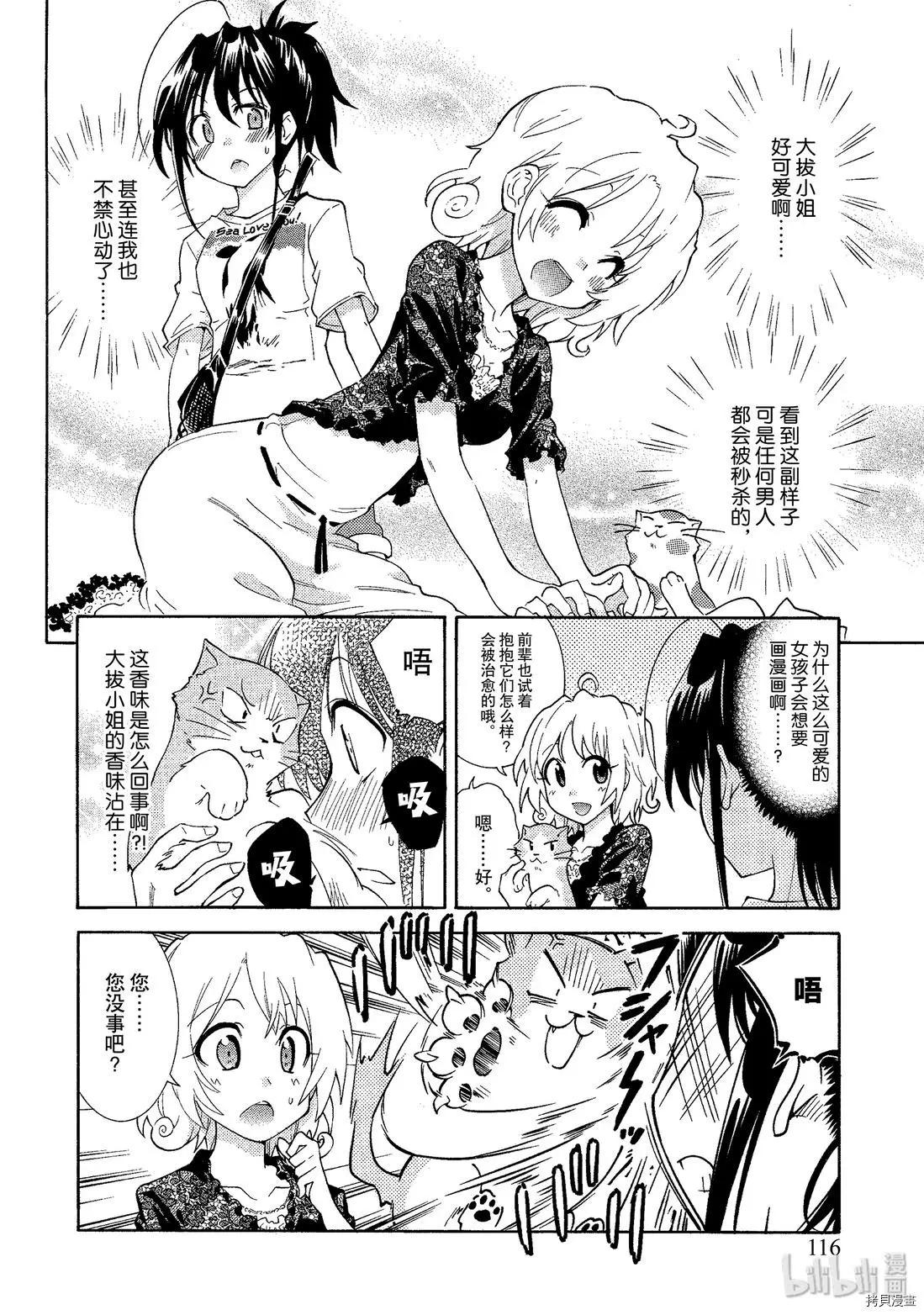 《漫画助手的日常》第06话 第12页