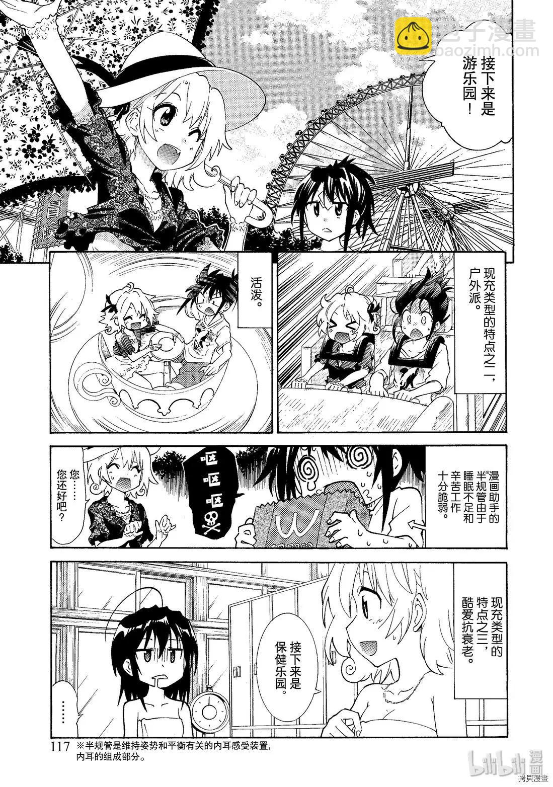 《漫画助手的日常》第06话 第13页