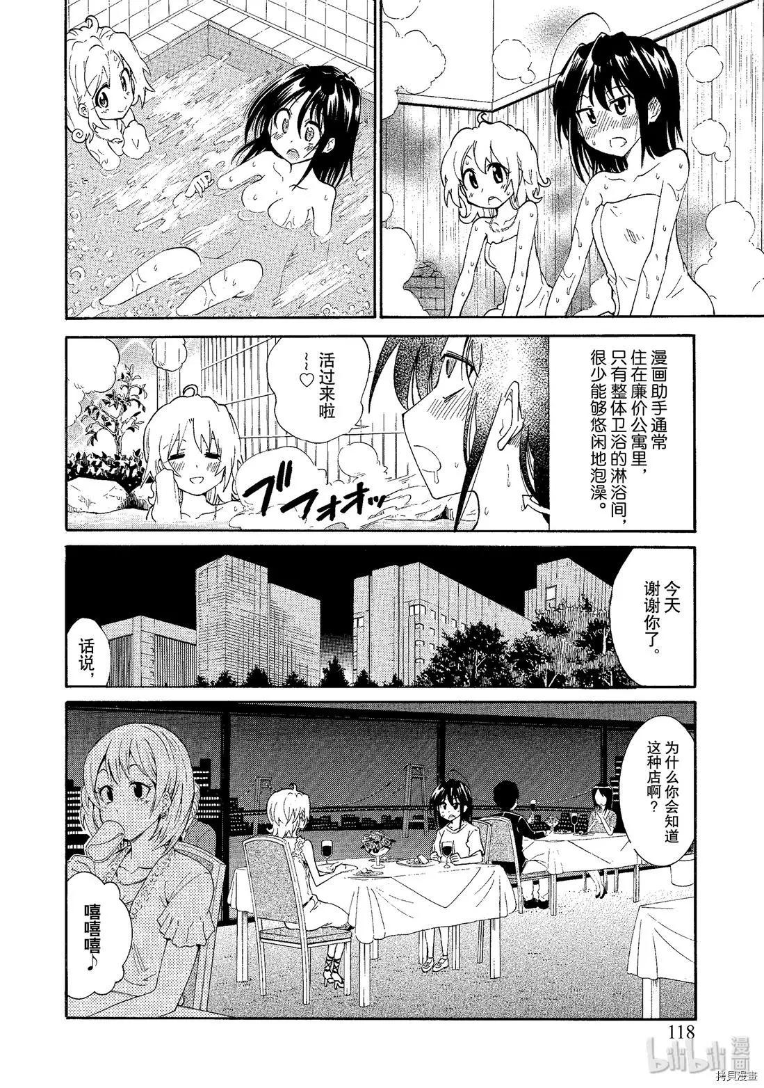 《漫画助手的日常》第06话 第14页