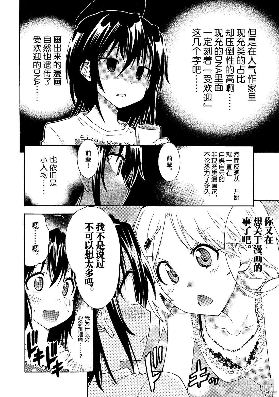 《漫画助手的日常》第06话 第16页