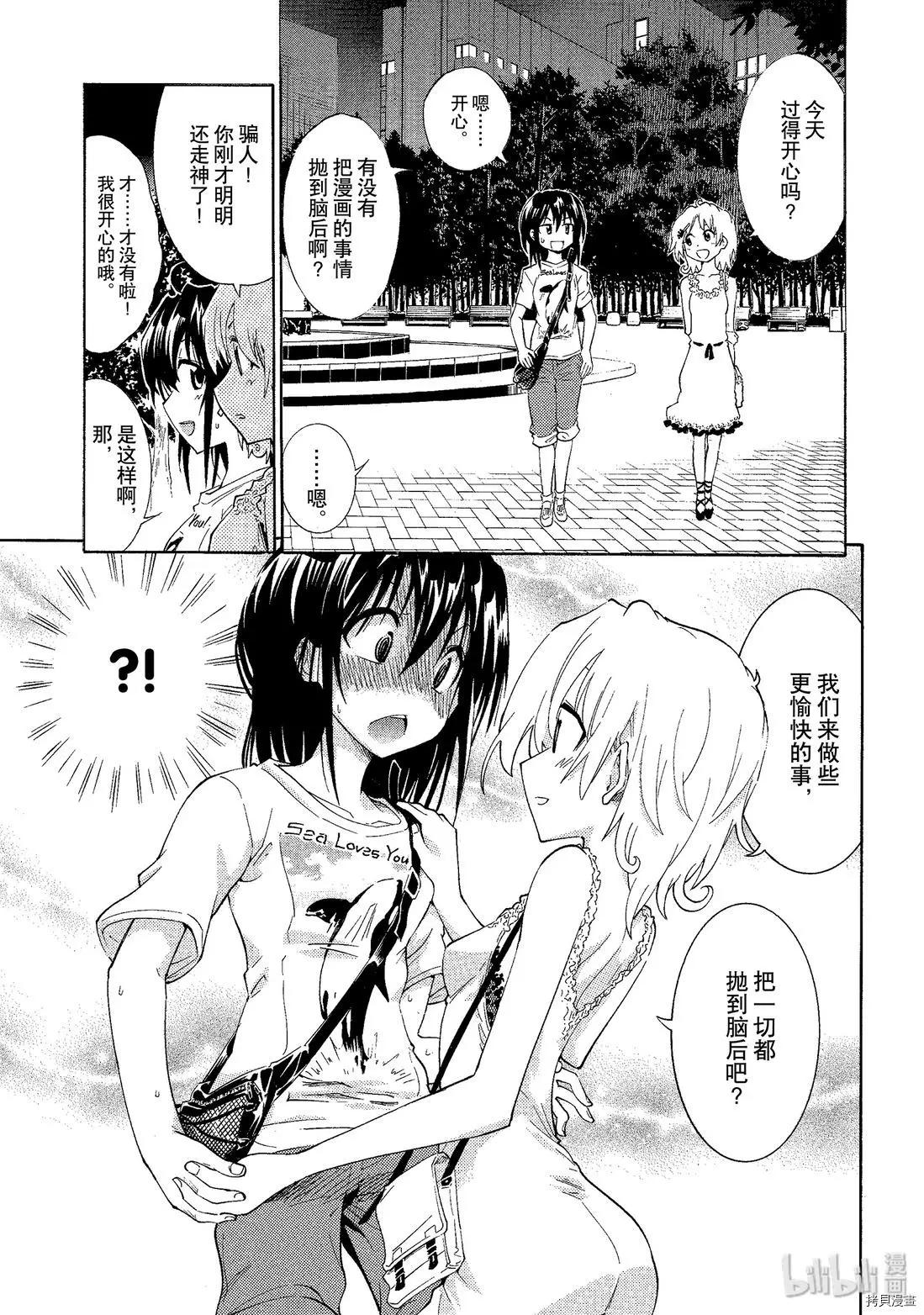 《漫画助手的日常》第06话 第17页