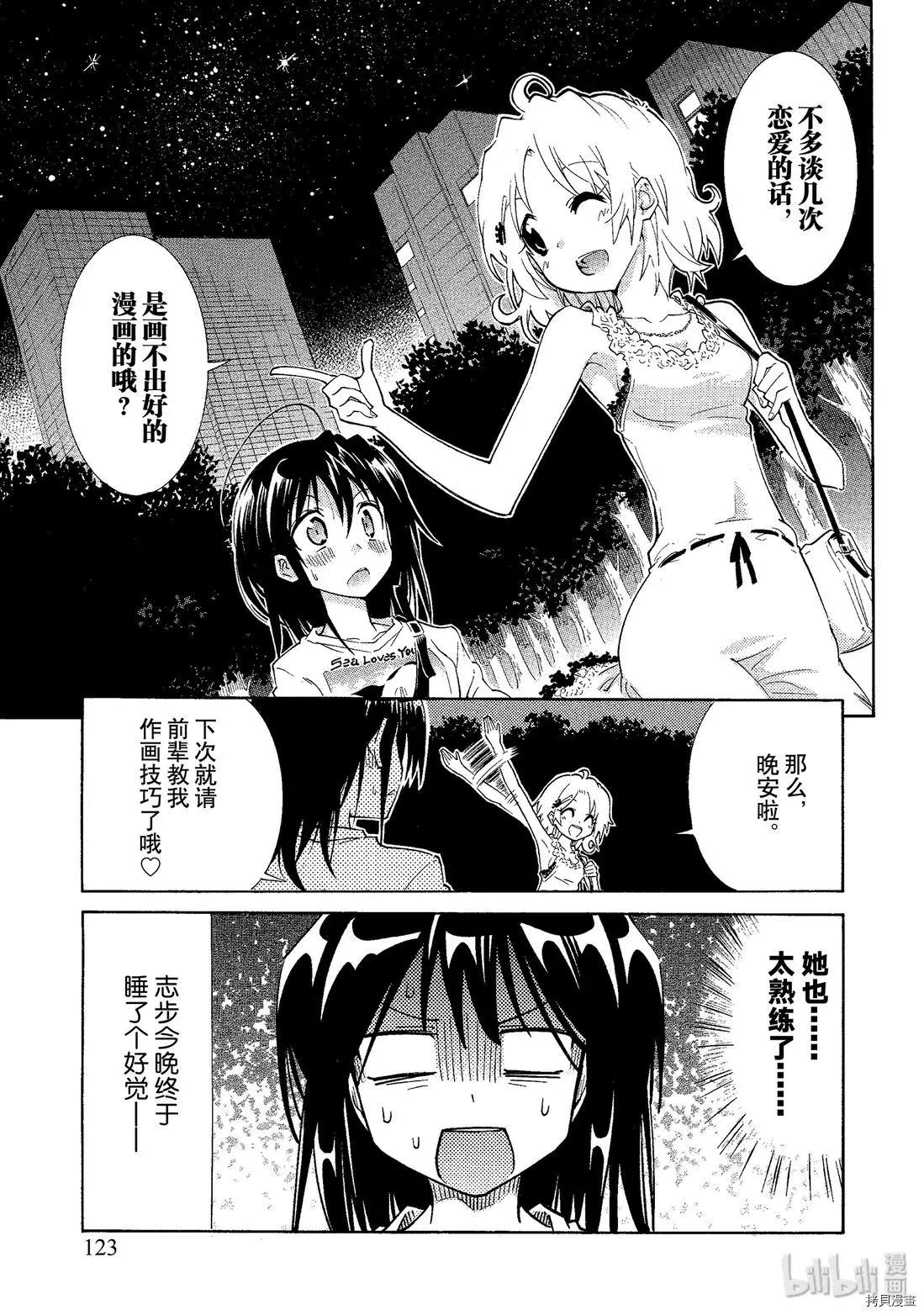 《漫画助手的日常》第06话 第19页