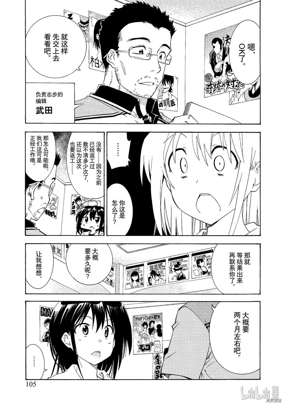 《漫画助手的日常》第06话 第1页