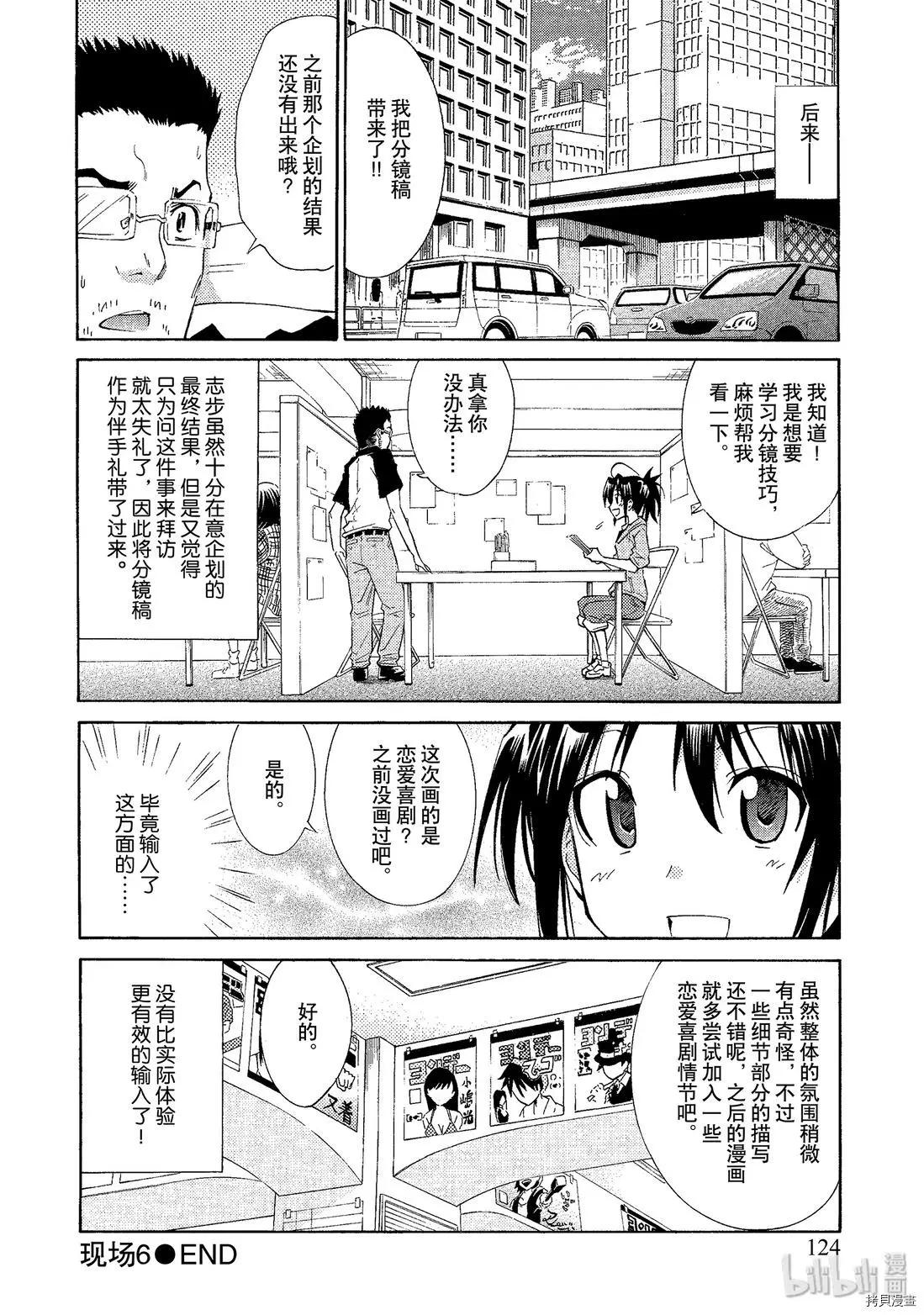 《漫画助手的日常》第06话 第20页