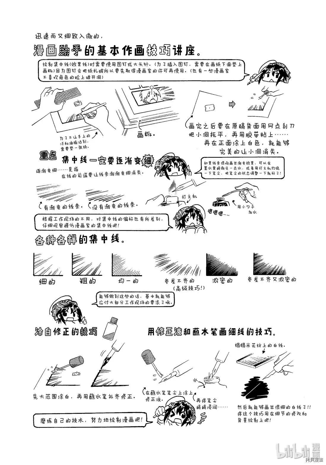 《漫画助手的日常》第06话 第21页