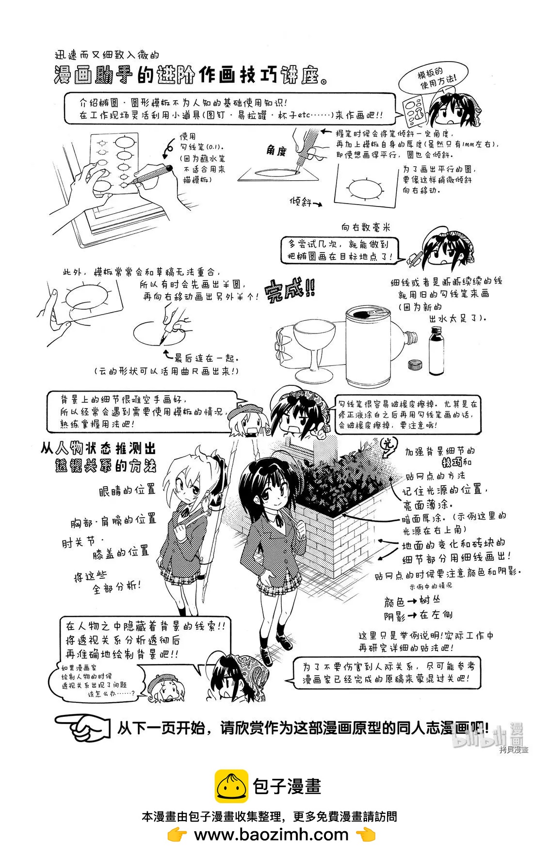 《漫画助手的日常》第06话 第22页