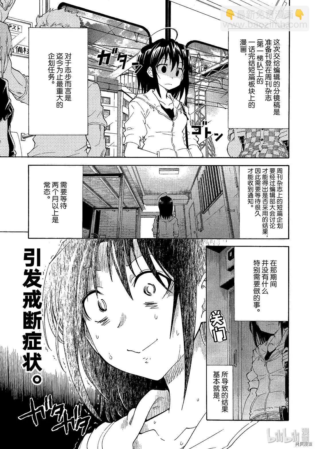 《漫画助手的日常》第06话 第3页